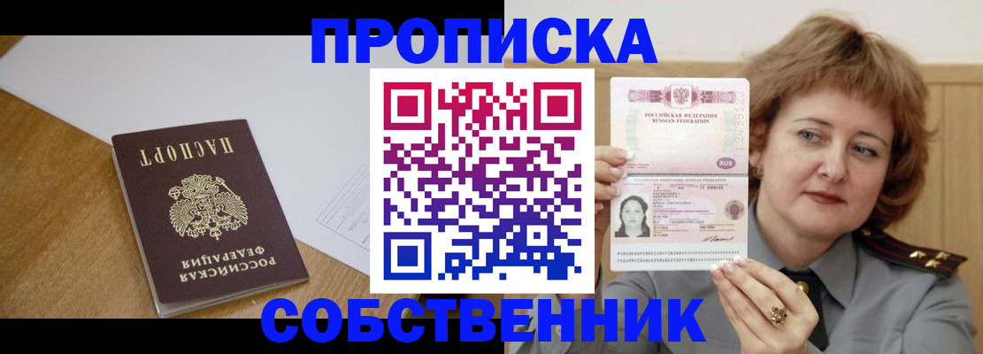 временная регистрация для школы в Архангельске