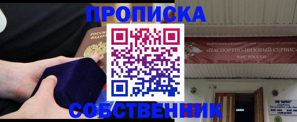 прописка для школы в Архангельске