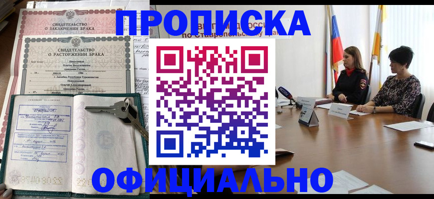 прописка в Архангельске